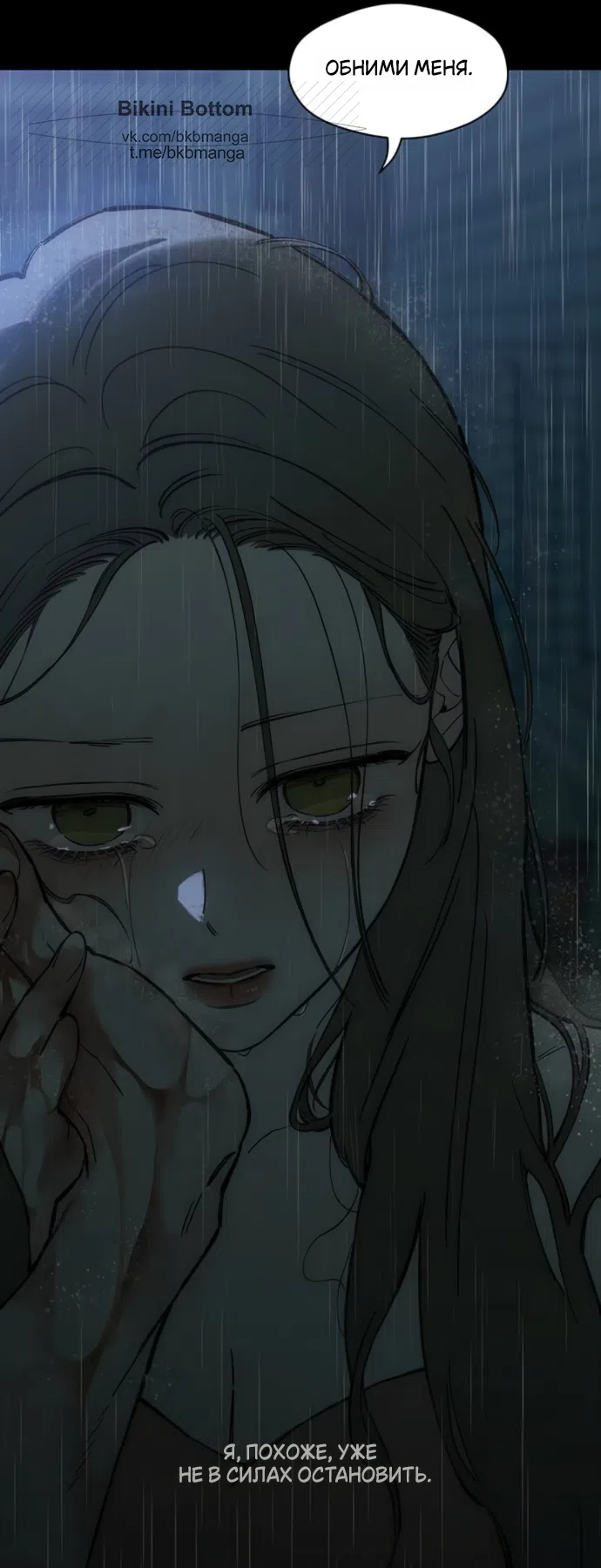 Страница 59 главы 89 манги Слёзы на увядших цветах / Tears on a Withered Flower