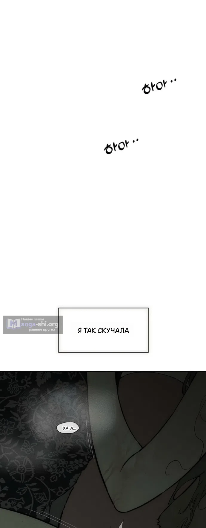 Страница 64 главы 89 манги Слёзы на увядших цветах / Tears on a Withered Flower