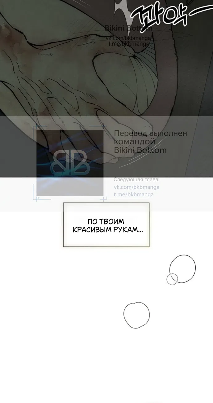 Страница 65 главы 89 манги Слёзы на увядших цветах / Tears on a Withered Flower