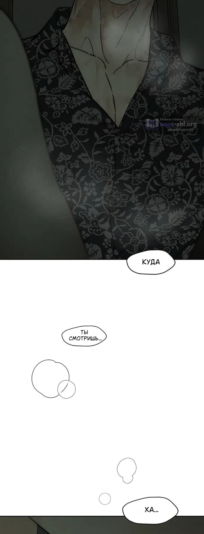 Страница 68 главы 89 манги Слёзы на увядших цветах / Tears on a Withered Flower