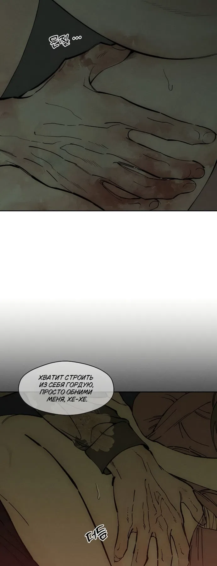 Страница 69 главы 89 манги Слёзы на увядших цветах / Tears on a Withered Flower