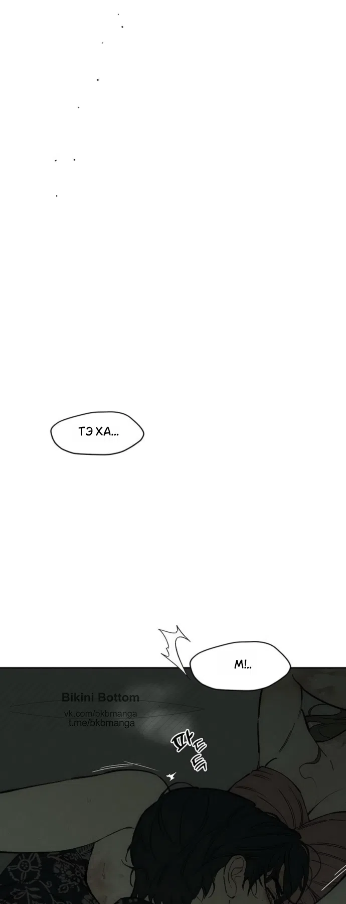 Страница 72 главы 89 манги Слёзы на увядших цветах / Tears on a Withered Flower