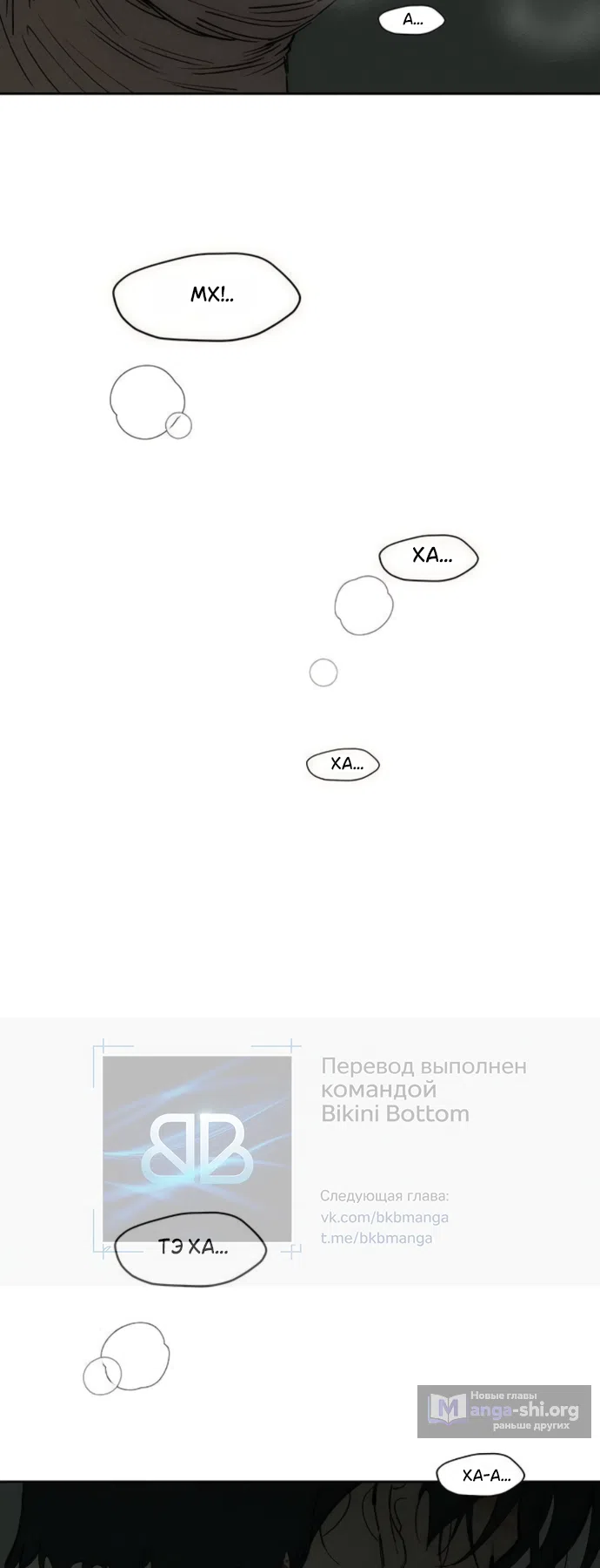 Страница 74 главы 89 манги Слёзы на увядших цветах / Tears on a Withered Flower