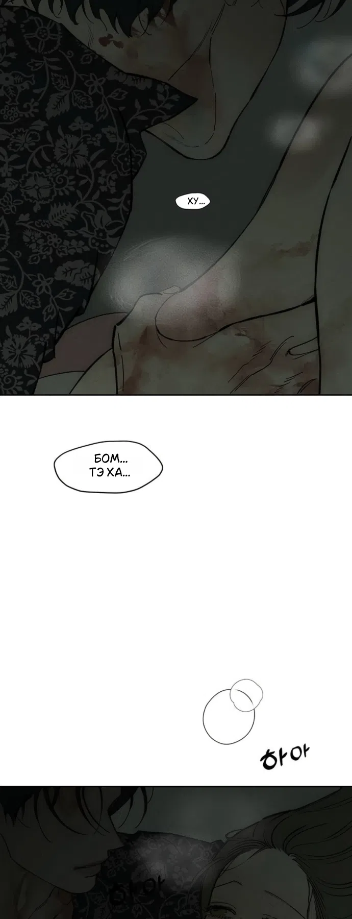 Страница 75 главы 89 манги Слёзы на увядших цветах / Tears on a Withered Flower