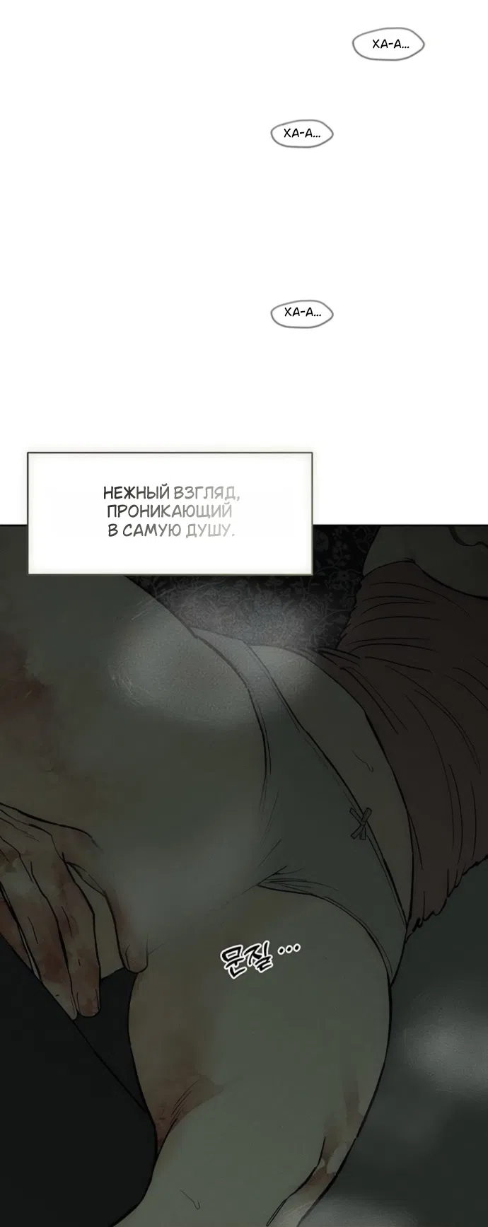 Страница 77 главы 89 манги Слёзы на увядших цветах / Tears on a Withered Flower