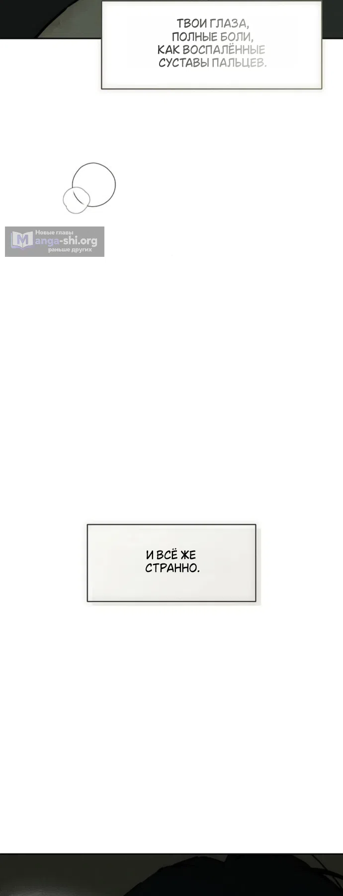 Страница 78 главы 89 манги Слёзы на увядших цветах / Tears on a Withered Flower