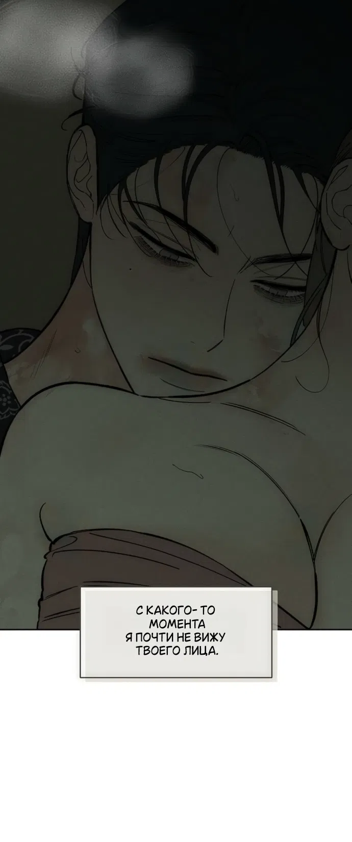 Страница 79 главы 89 манги Слёзы на увядших цветах / Tears on a Withered Flower