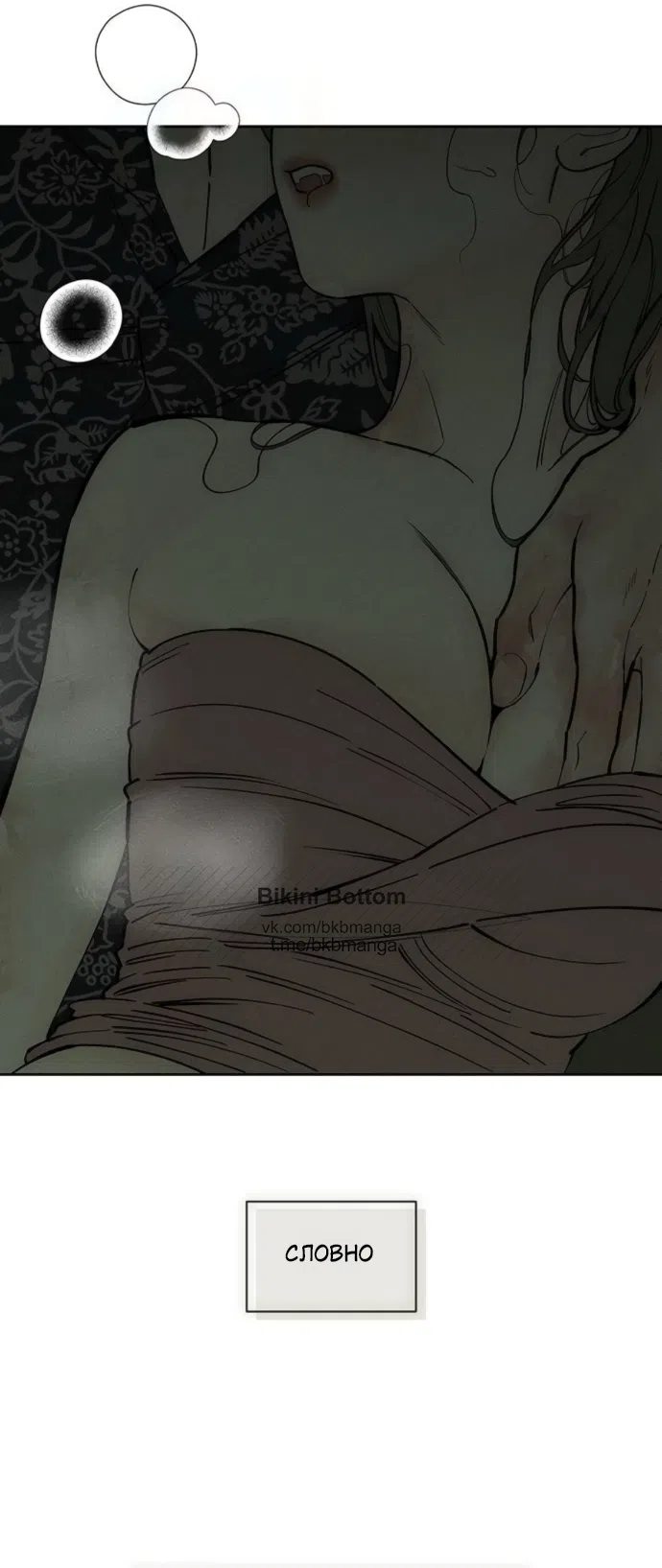 Страница 80 главы 89 манги Слёзы на увядших цветах / Tears on a Withered Flower