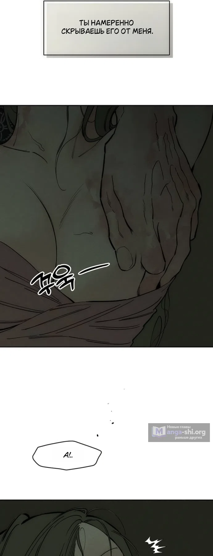 Страница 81 главы 89 манги Слёзы на увядших цветах / Tears on a Withered Flower