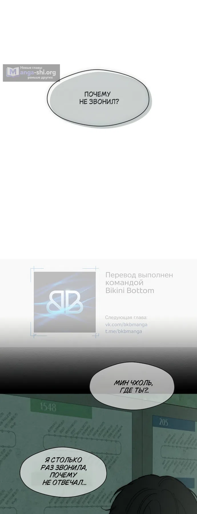 Страница 85 главы 89 манги Слёзы на увядших цветах / Tears on a Withered Flower