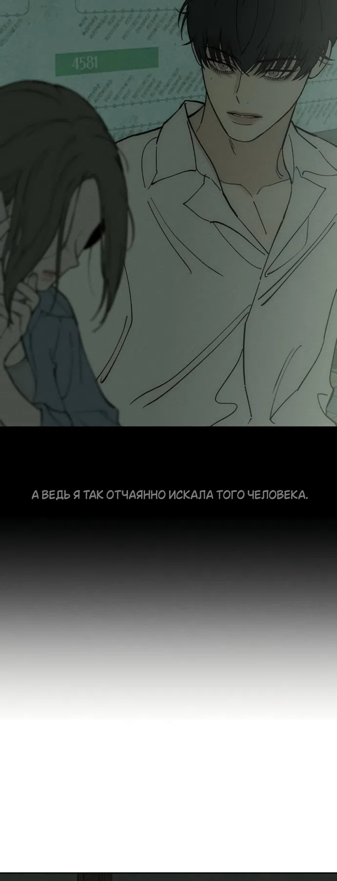 Страница 86 главы 89 манги Слёзы на увядших цветах / Tears on a Withered Flower