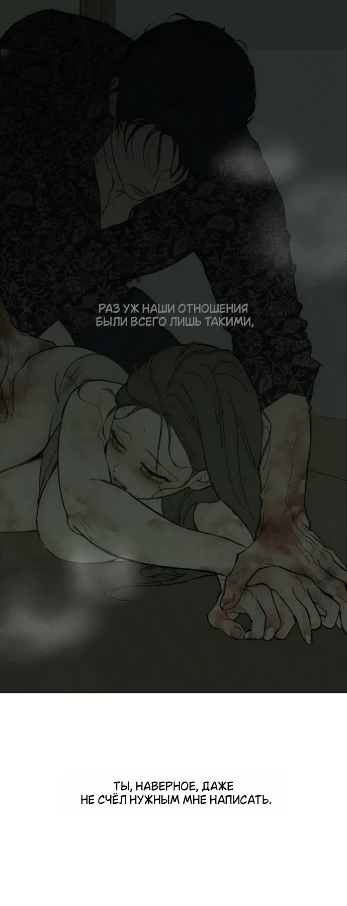 Страница 87 главы 89 манги Слёзы на увядших цветах / Tears on a Withered Flower