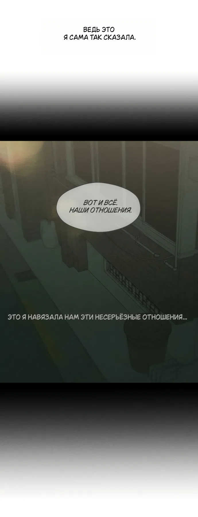 Страница 93 главы 89 манги Слёзы на увядших цветах / Tears on a Withered Flower