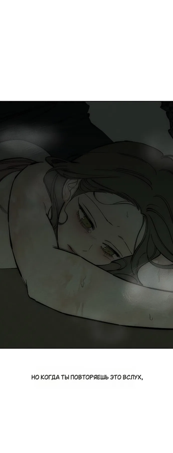 Страница 94 главы 89 манги Слёзы на увядших цветах / Tears on a Withered Flower