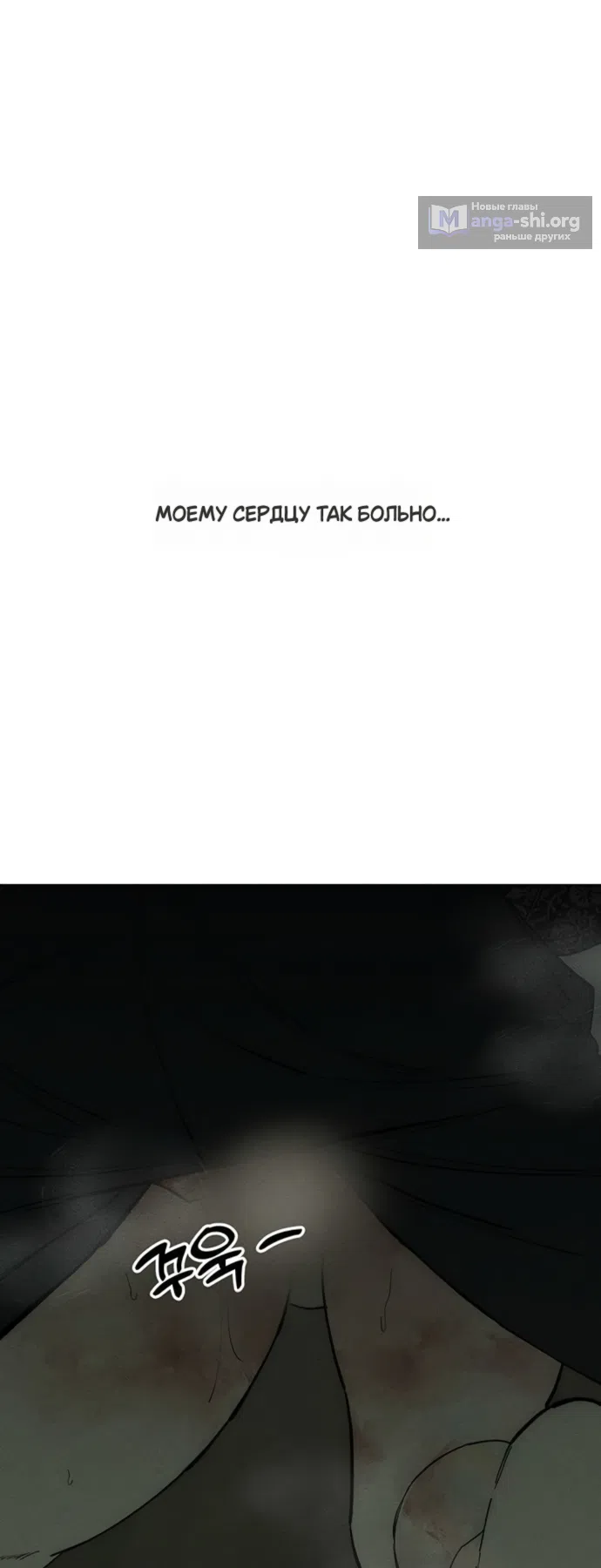 Страница 95 главы 89 манги Слёзы на увядших цветах / Tears on a Withered Flower