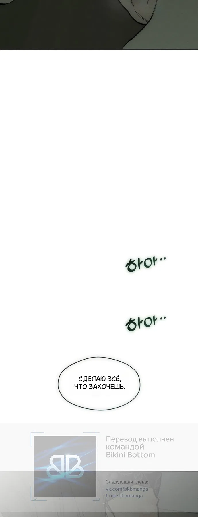 Страница 96 главы 89 манги Слёзы на увядших цветах / Tears on a Withered Flower