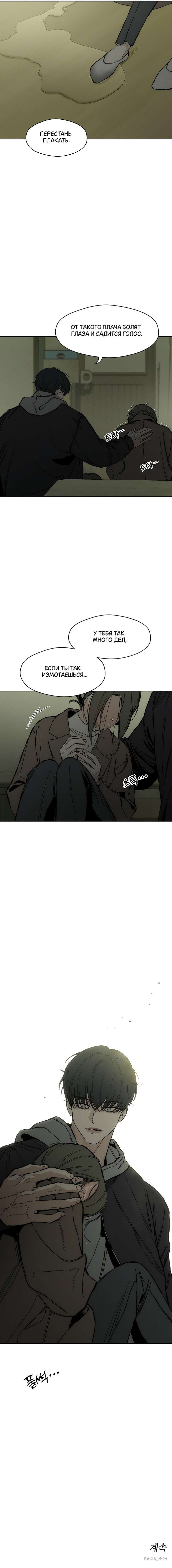 Страница 10 главы 18 манги Слёзы на увядших цветах / Tears on a Withered Flower