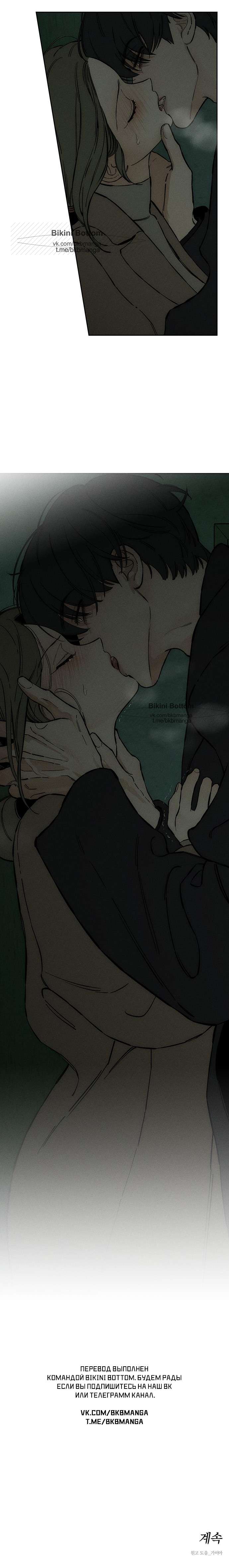 Страница 10 главы 35 манги Слёзы на увядших цветах / Tears on a Withered Flower