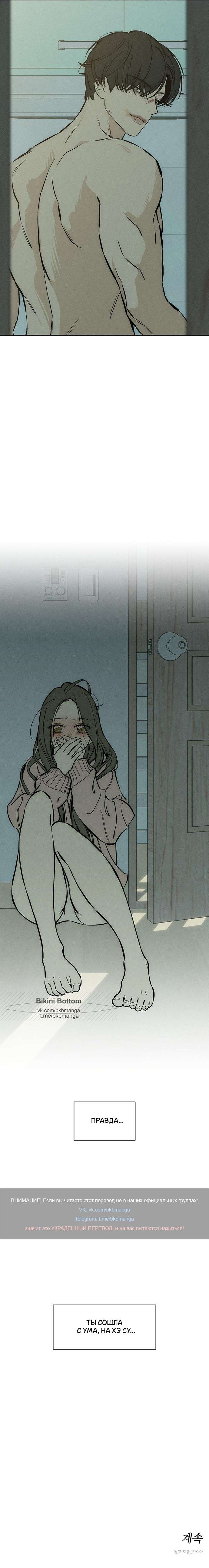 Страница 10 главы 40 манги Слёзы на увядших цветах / Tears on a Withered Flower