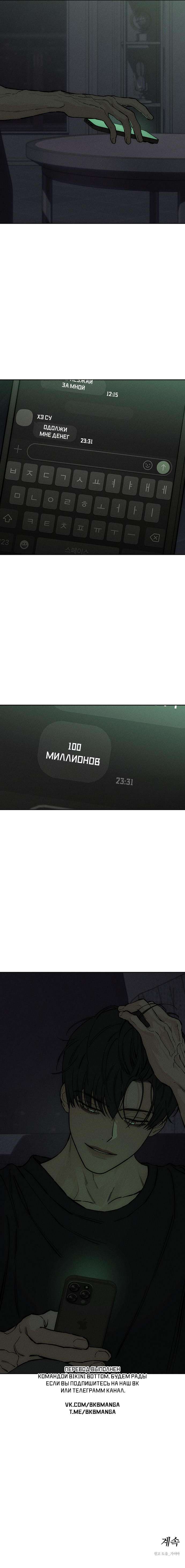 Страница 10 главы 36 манги Слёзы на увядших цветах / Tears on a Withered Flower