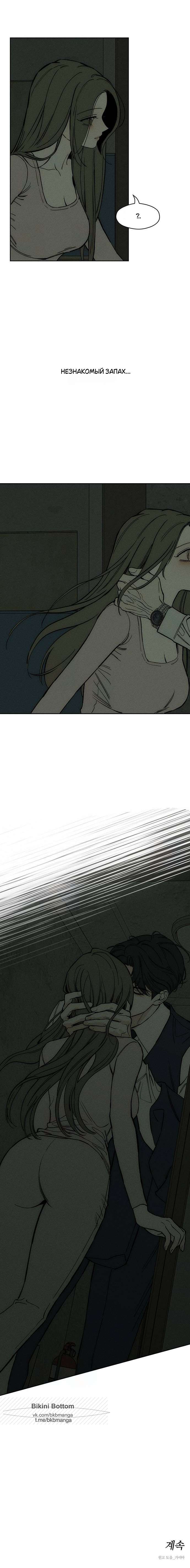 Страница 10 главы 53 манги Слёзы на увядших цветах / Tears on a Withered Flower