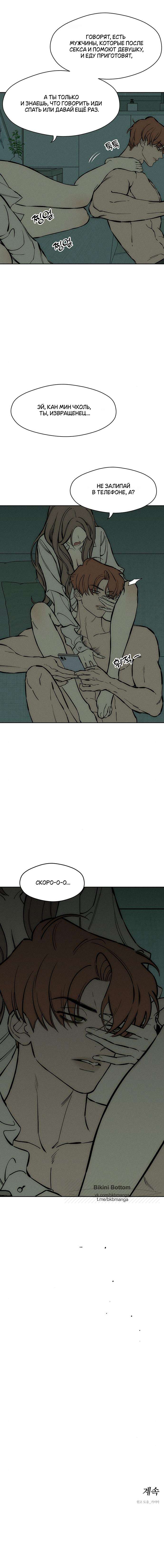 Страница 10 главы 41 манги Слёзы на увядших цветах / Tears on a Withered Flower