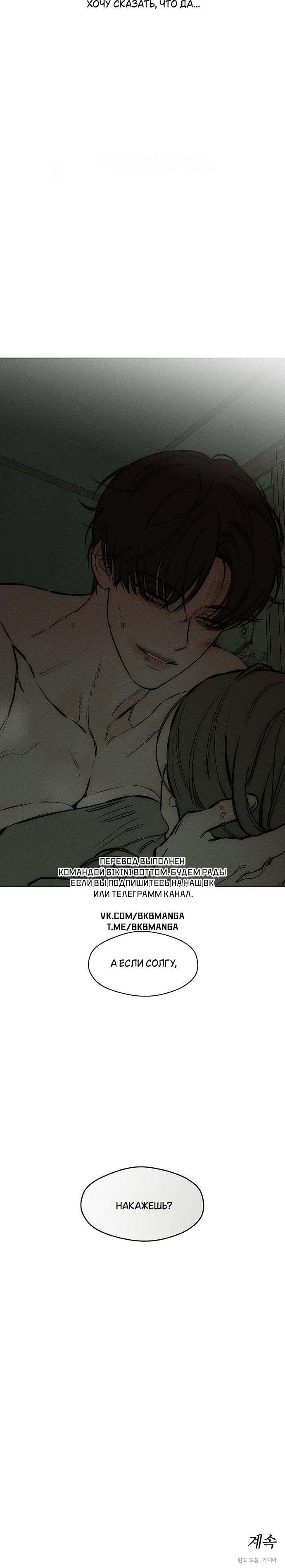 Страница 10 главы 38 манги Слёзы на увядших цветах / Tears on a Withered Flower