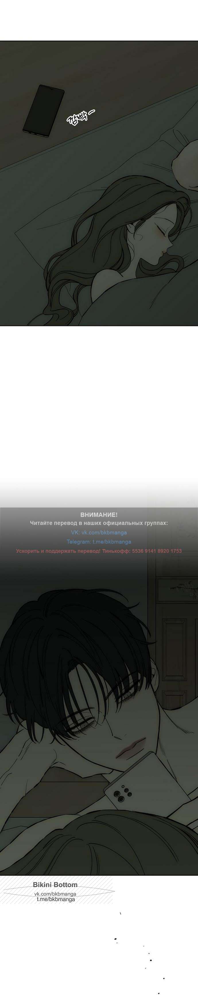 Страница 10 главы 49 манги Слёзы на увядших цветах / Tears on a Withered Flower