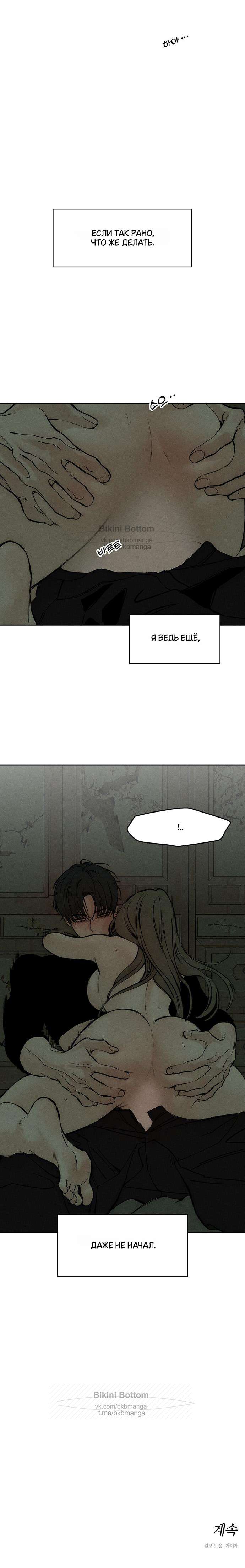 Страница 10 главы 48 манги Слёзы на увядших цветах / Tears on a Withered Flower