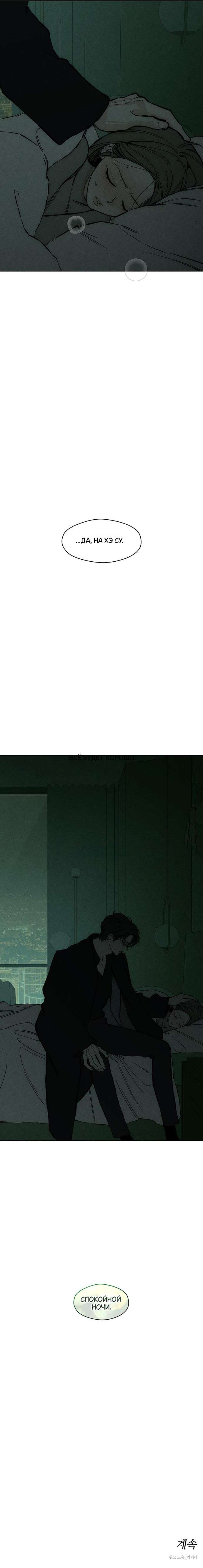 Страница 11 главы 31 манги Слёзы на увядших цветах / Tears on a Withered Flower