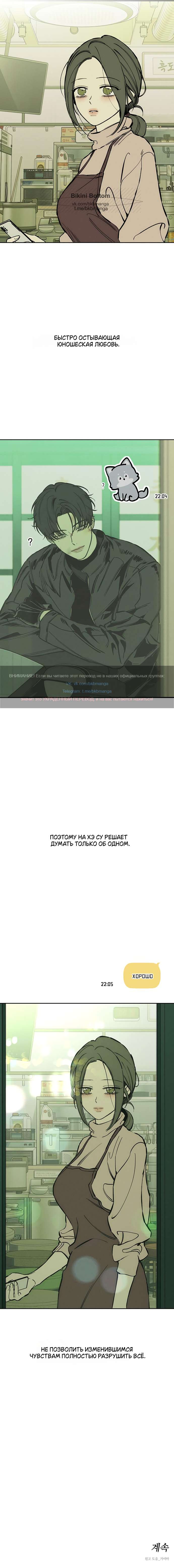 Страница 10 главы 42 манги Слёзы на увядших цветах / Tears on a Withered Flower