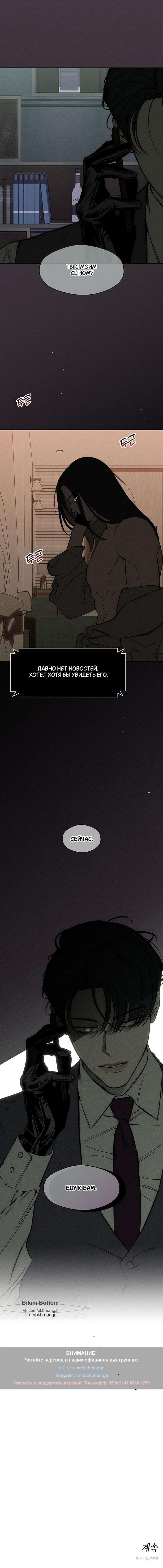 Страница 10 главы 50 манги Слёзы на увядших цветах / Tears on a Withered Flower