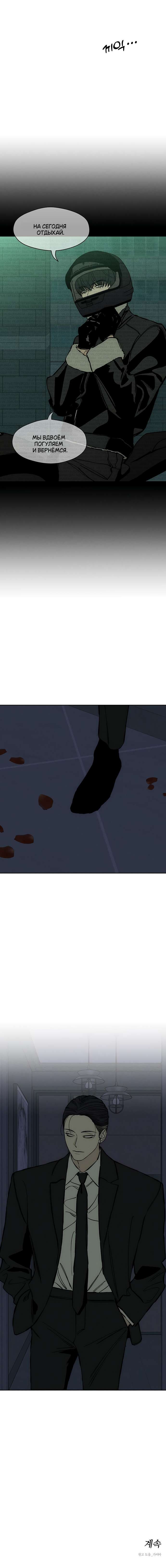 Страница 9 главы 25 манги Слёзы на увядших цветах / Tears on a Withered Flower