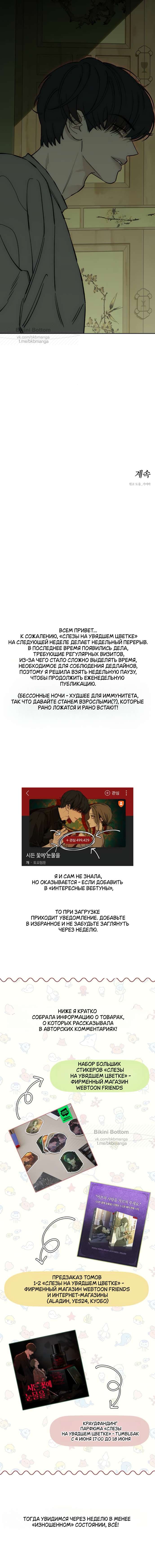 Страница 10 главы 56 манги Слёзы на увядших цветах / Tears on a Withered Flower