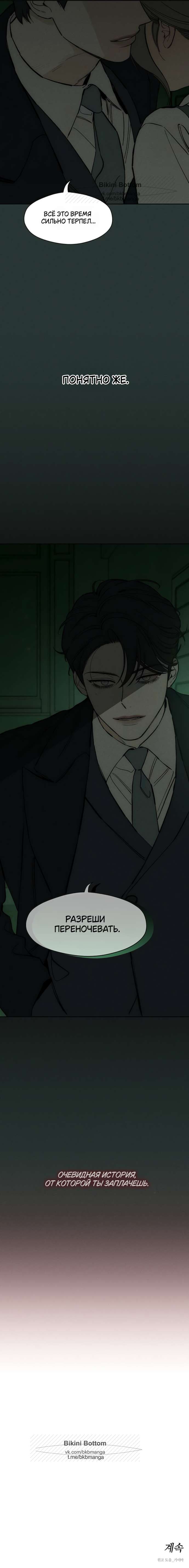 Страница 10 главы 55 манги Слёзы на увядших цветах / Tears on a Withered Flower