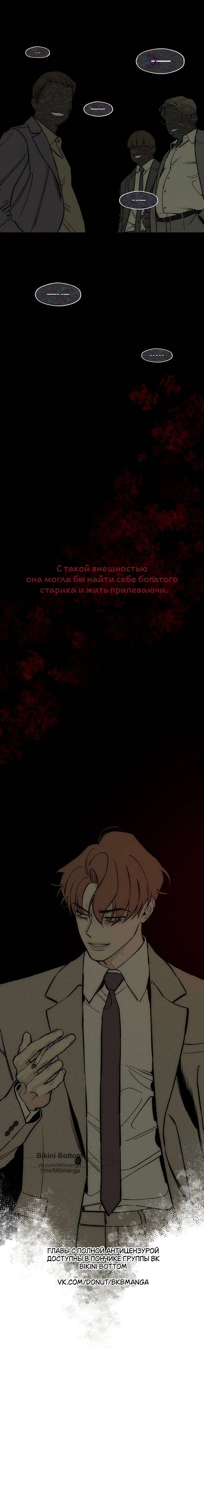 Страница 10 главы 52 манги Слёзы на увядших цветах / Tears on a Withered Flower
