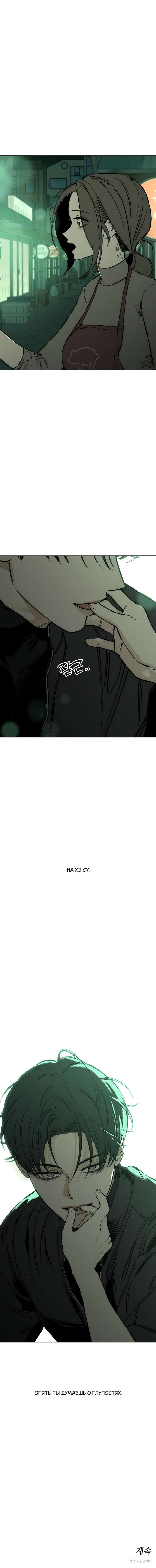 Страница 10 главы 23 манги Слёзы на увядших цветах / Tears on a Withered Flower