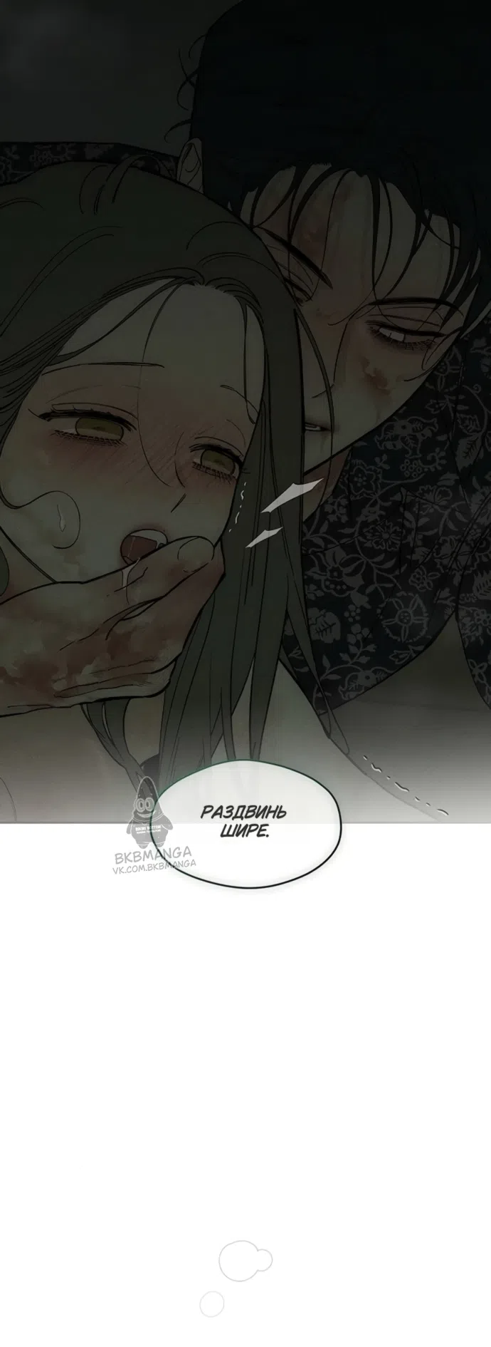 Страница 4 главы 90 манги Слёзы на увядших цветах / Tears on a Withered Flower