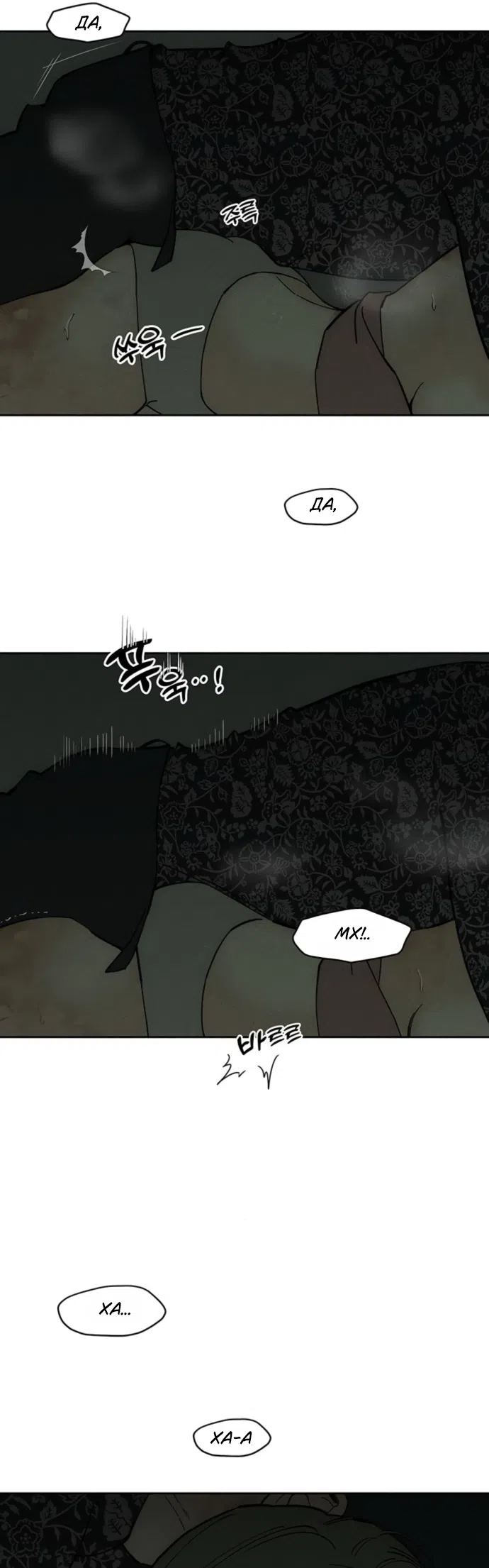 Страница 8 главы 90 манги Слёзы на увядших цветах / Tears on a Withered Flower