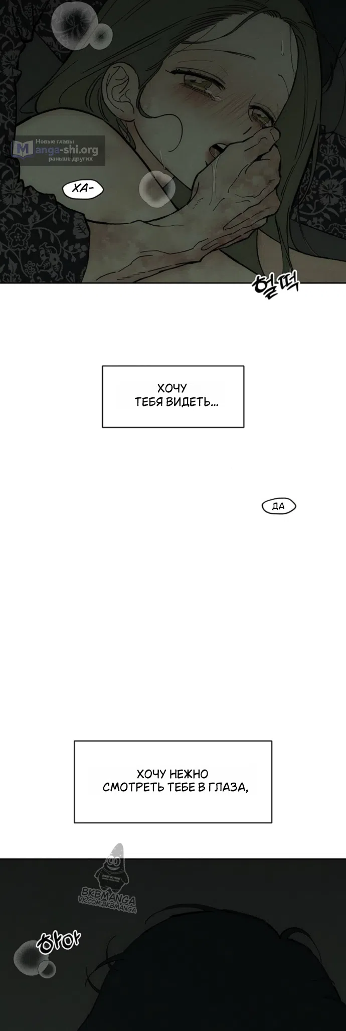 Страница 9 главы 90 манги Слёзы на увядших цветах / Tears on a Withered Flower