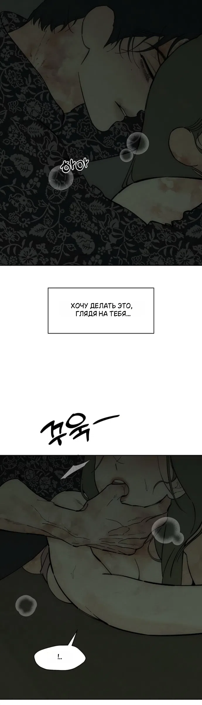 Страница 10 главы 90 манги Слёзы на увядших цветах / Tears on a Withered Flower