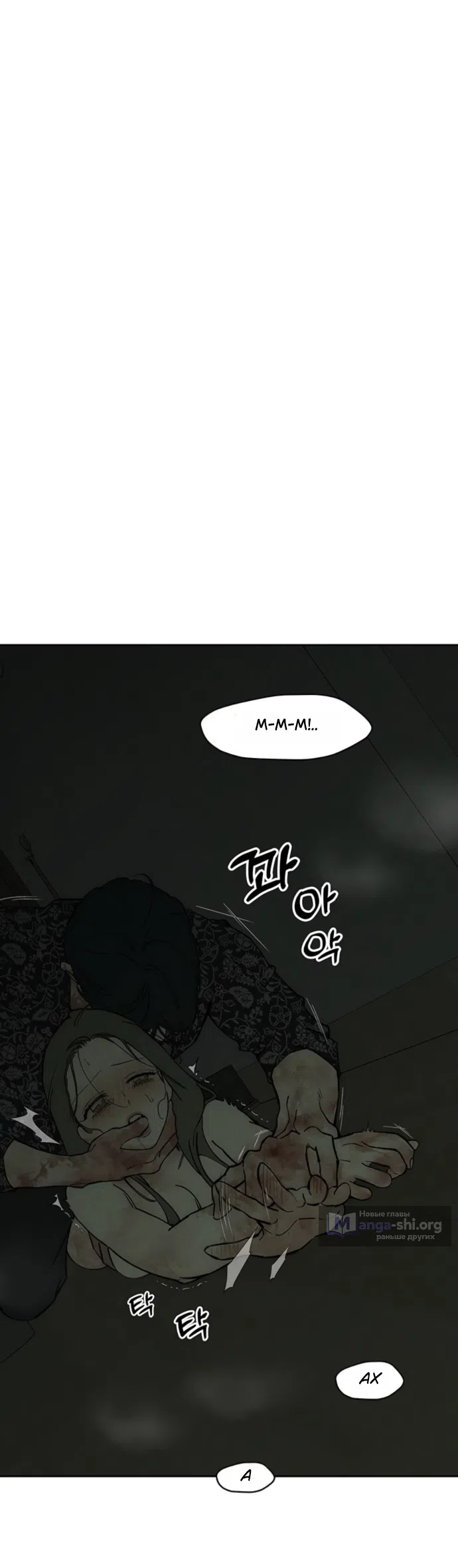 Страница 11 главы 90 манги Слёзы на увядших цветах / Tears on a Withered Flower