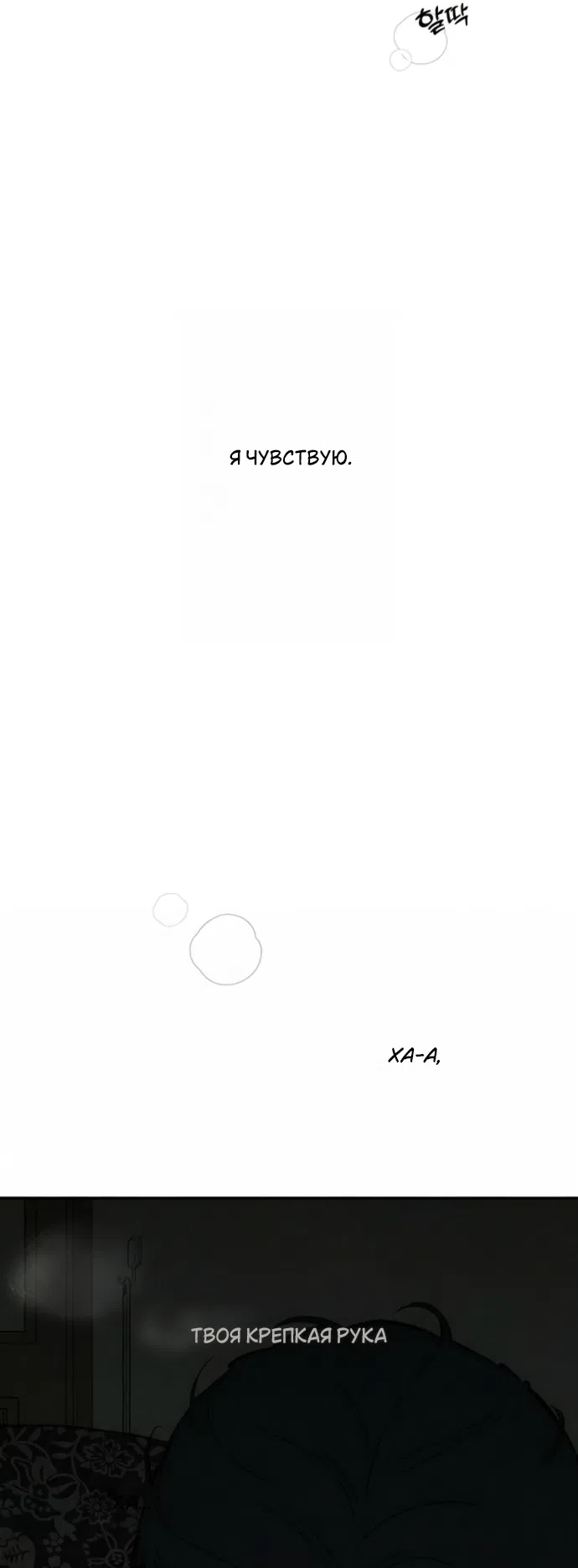 Страница 12 главы 90 манги Слёзы на увядших цветах / Tears on a Withered Flower