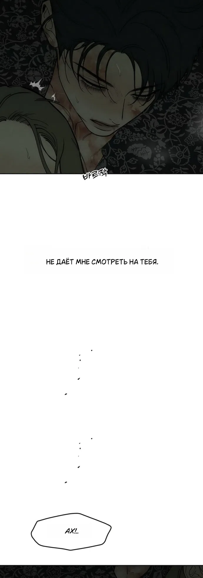 Страница 13 главы 90 манги Слёзы на увядших цветах / Tears on a Withered Flower