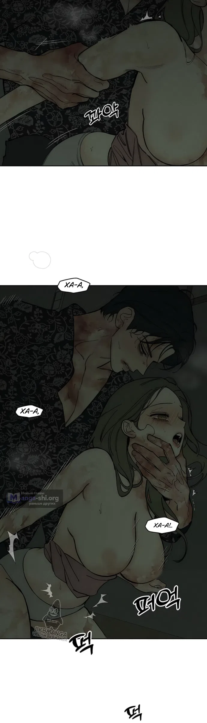Страница 14 главы 90 манги Слёзы на увядших цветах / Tears on a Withered Flower