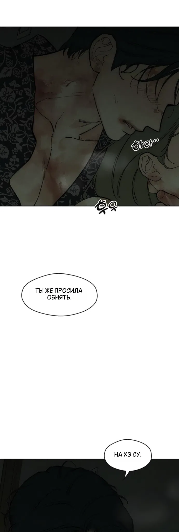 Страница 15 главы 90 манги Слёзы на увядших цветах / Tears on a Withered Flower