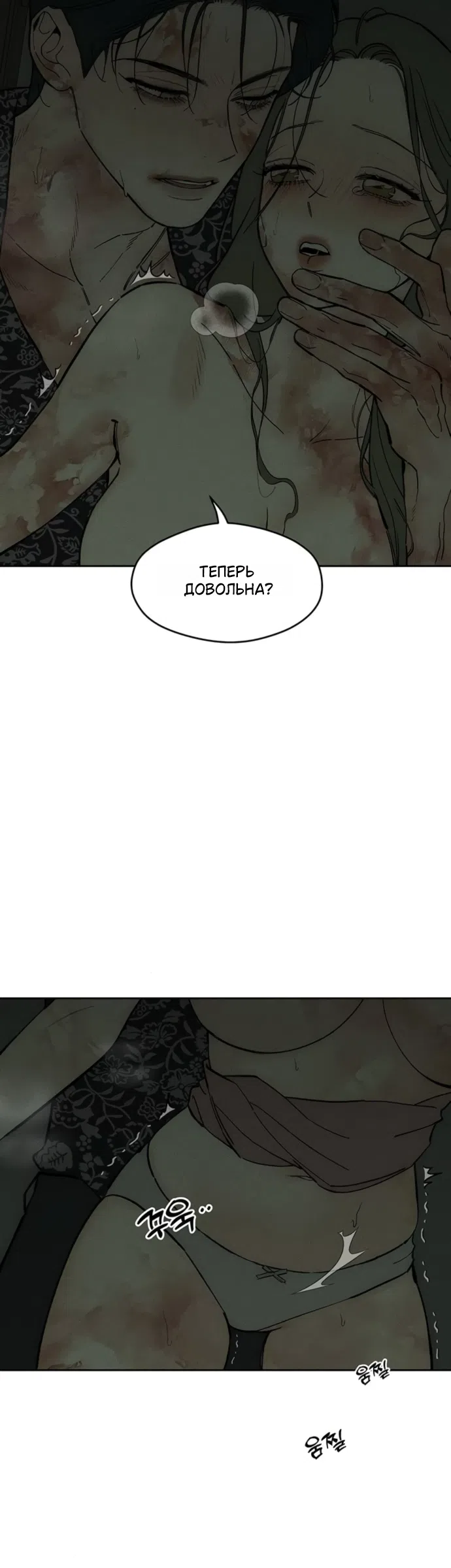 Страница 16 главы 90 манги Слёзы на увядших цветах / Tears on a Withered Flower
