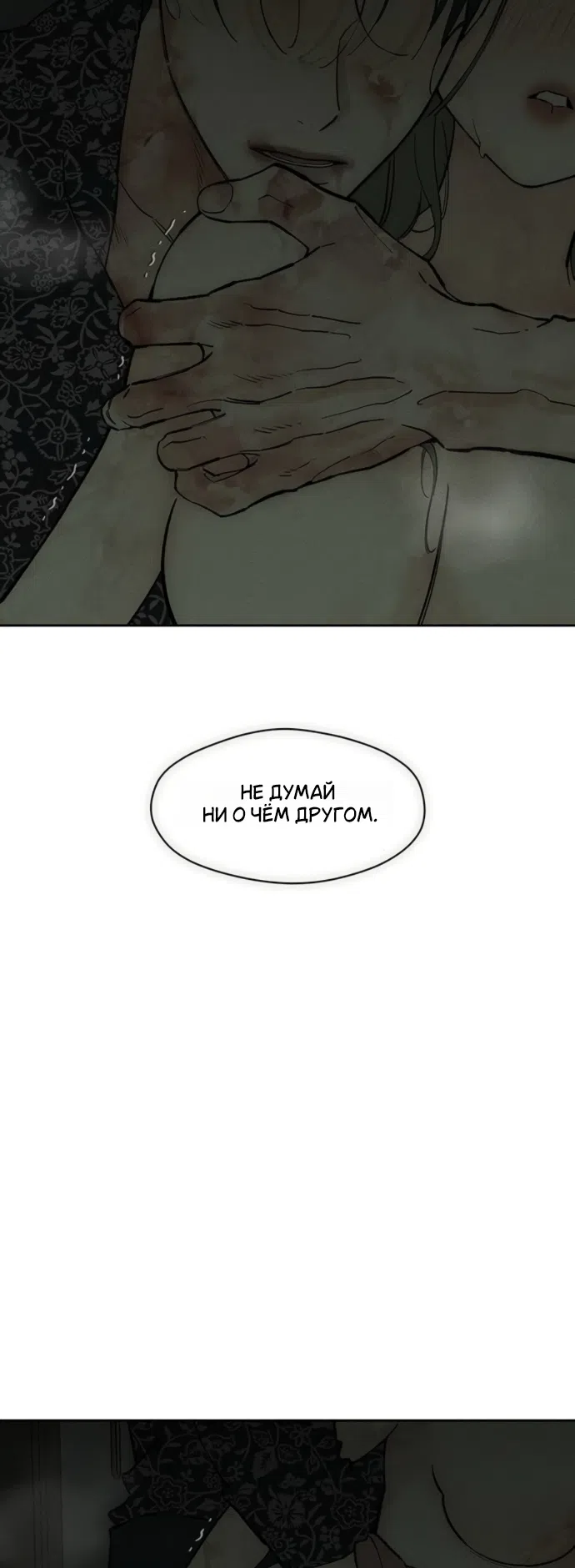 Страница 18 главы 90 манги Слёзы на увядших цветах / Tears on a Withered Flower