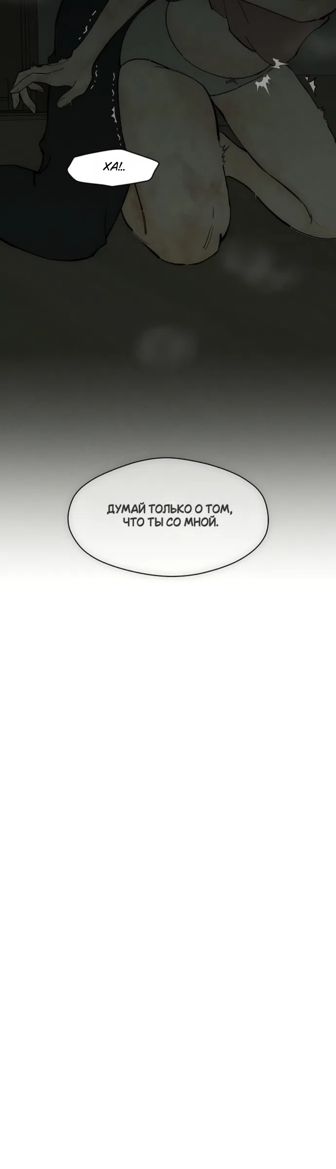 Страница 19 главы 90 манги Слёзы на увядших цветах / Tears on a Withered Flower