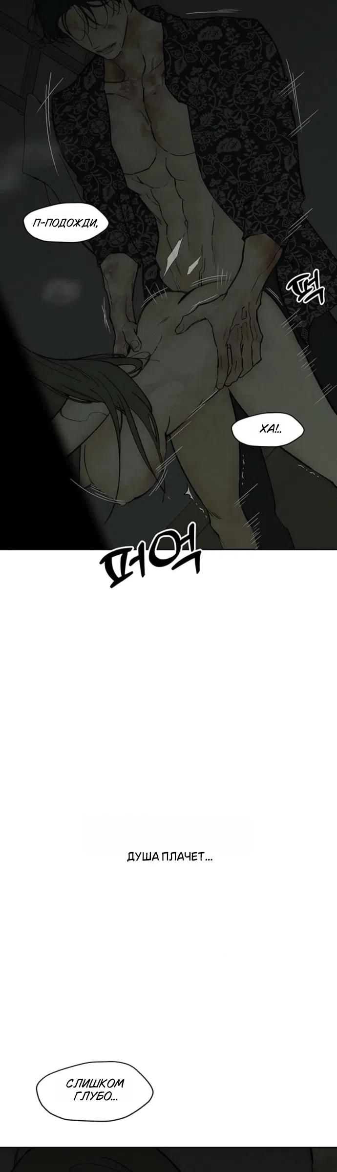 Страница 21 главы 90 манги Слёзы на увядших цветах / Tears on a Withered Flower